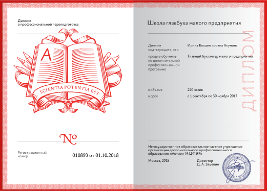 Ваш официальный документ подтверждающий соответствие требованиям профстандарта «Бухгалтер»